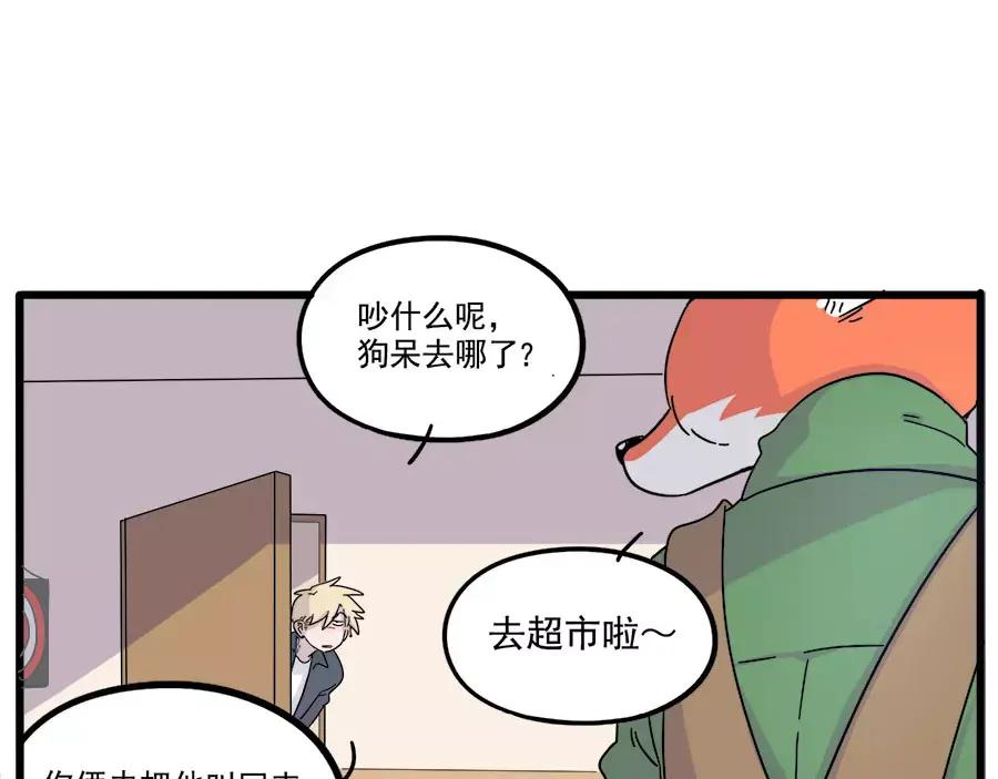 废柴狐阿桔 - 第74话 - 第27张图