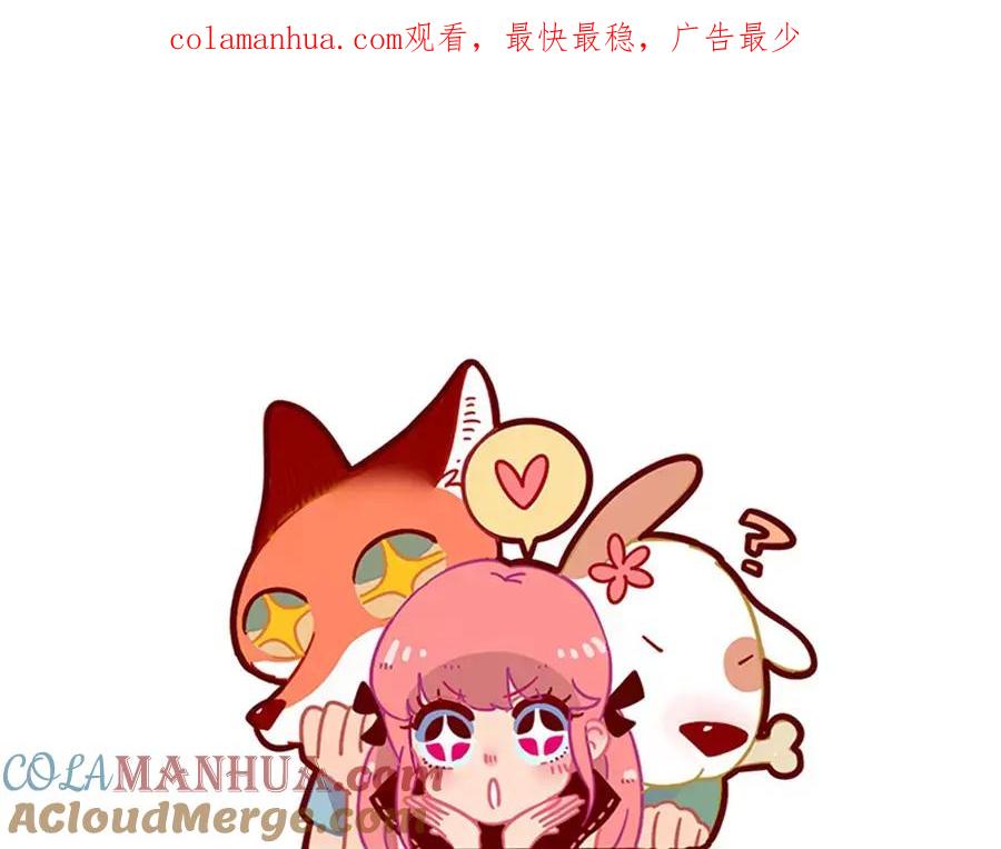 废柴狐阿桔 - 第74话 - 第1张图