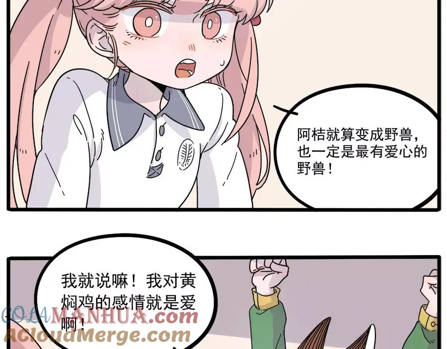 废柴狐阿桔 - 第74话 - 第25张图
