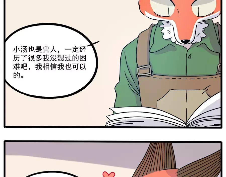 废柴狐阿桔 - 第74话 - 第15张图