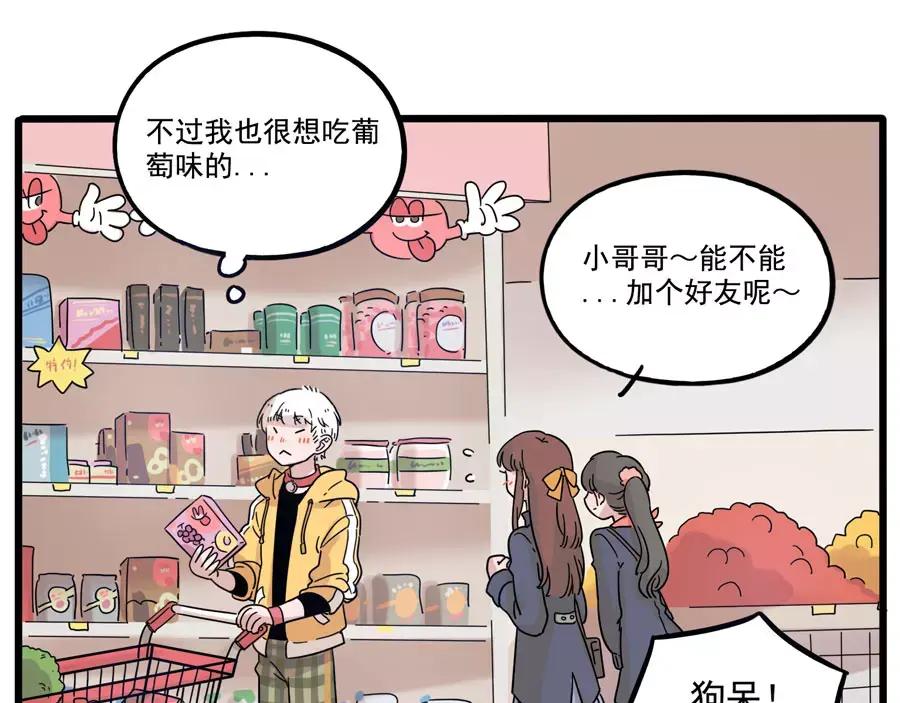 废柴狐阿桔 - 第74话 - 第38张图