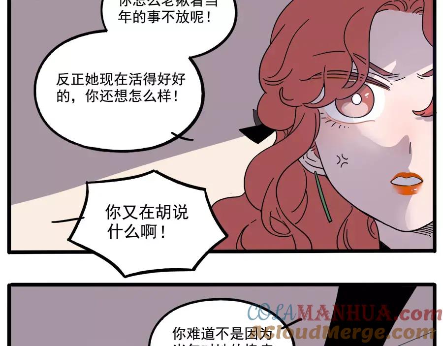 废柴狐阿桔 - 第74话 - 第52张图