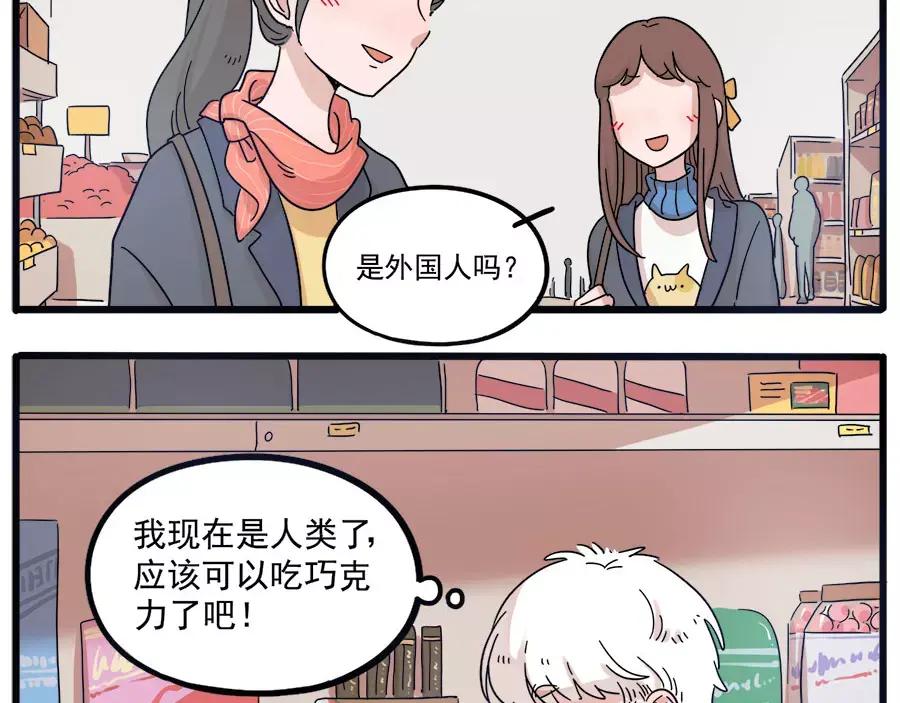 废柴狐阿桔 - 第74话 - 第33张图