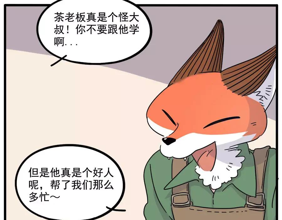 废柴狐阿桔 - 第74话 - 第9张图