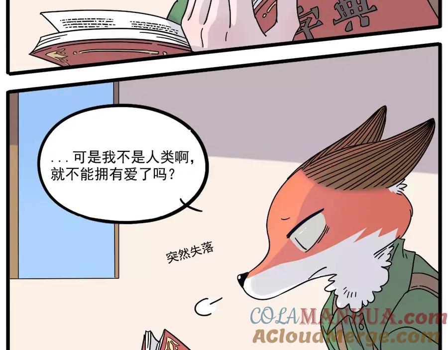 废柴狐阿桔 - 第74话 - 第22张图