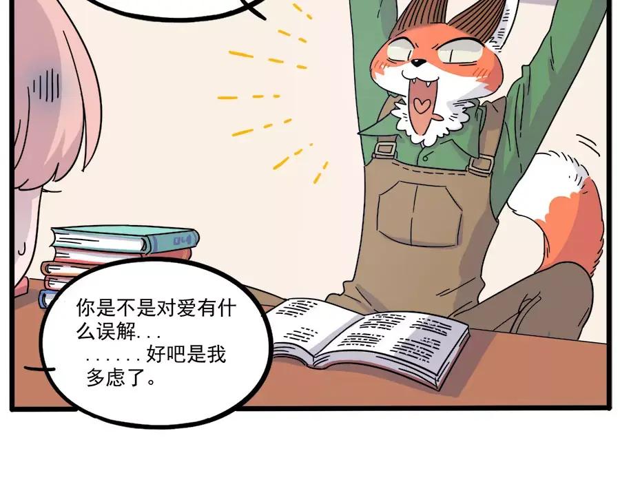 废柴狐阿桔 - 第74话 - 第26张图