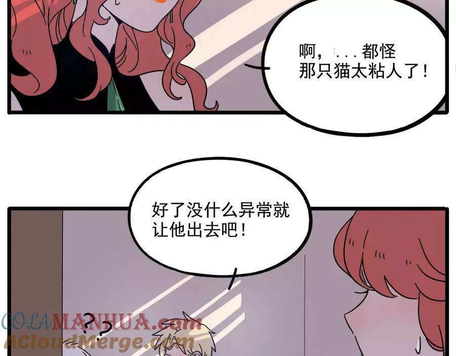 废柴狐阿桔 - 第74话 - 第49张图