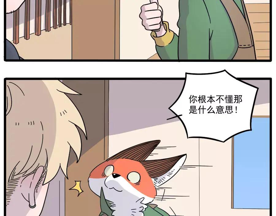 废柴狐阿桔 - 第74话 - 第30张图