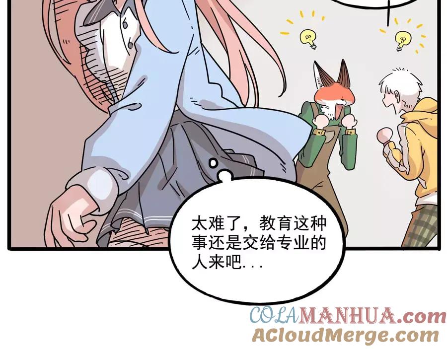 废柴狐阿桔 - 第74话 - 第43张图