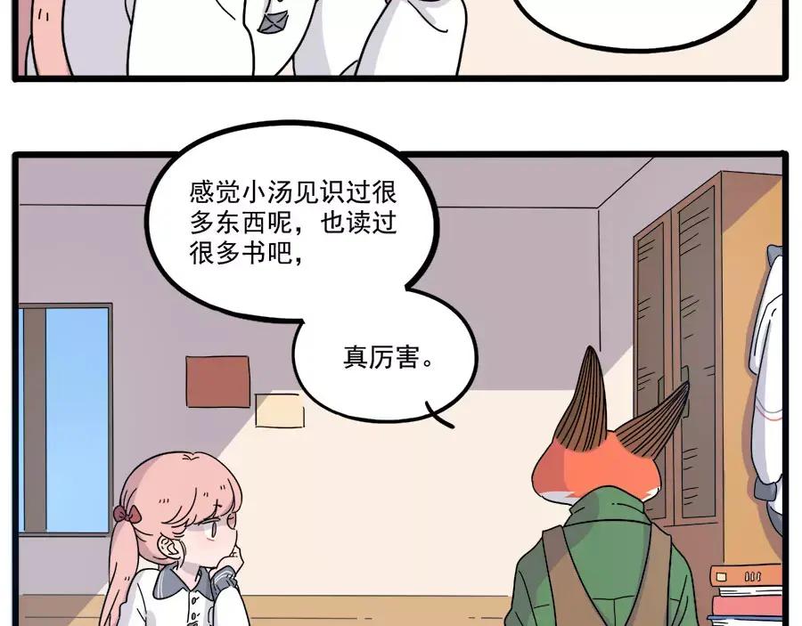 废柴狐阿桔 - 第74话 - 第12张图