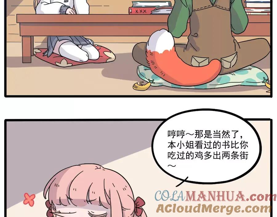 废柴狐阿桔 - 第74话 - 第13张图