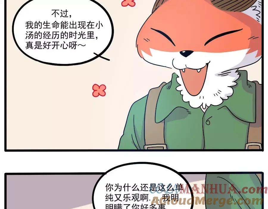 废柴狐阿桔 - 第74话 - 第16张图