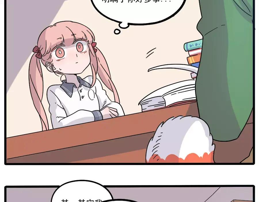 废柴狐阿桔 - 第74话 - 第17张图