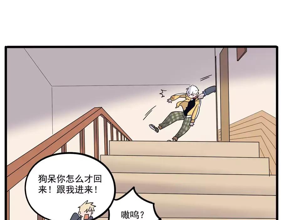 废柴狐阿桔 - 第74话 - 第44张图