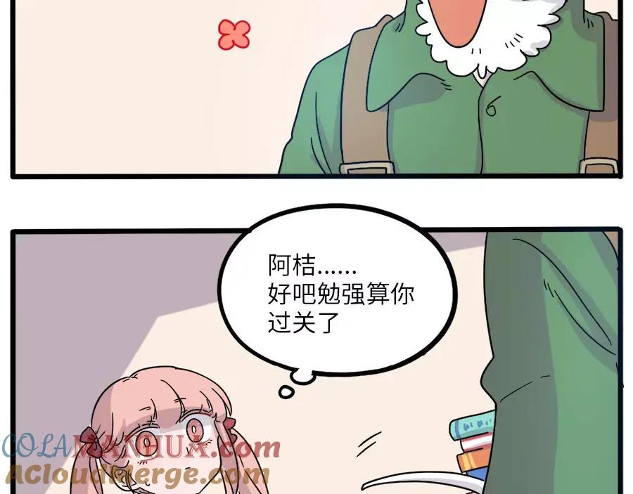 废柴狐阿桔 - 第74话 - 第61张图