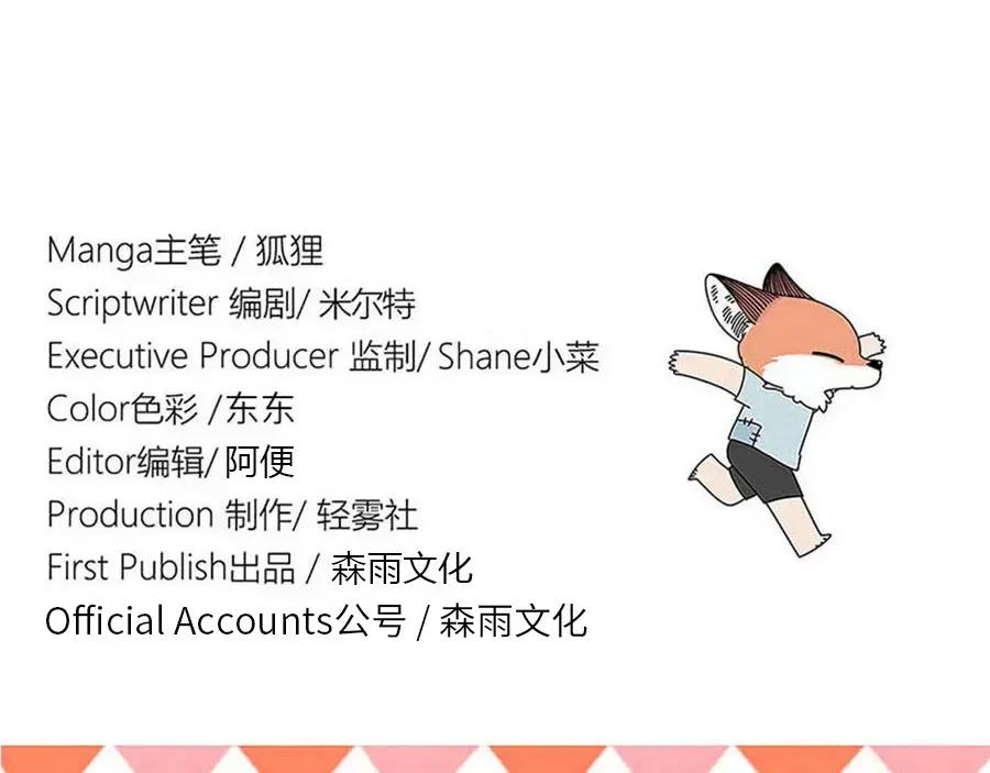 废柴狐阿桔 - 第75话 - 第56张图