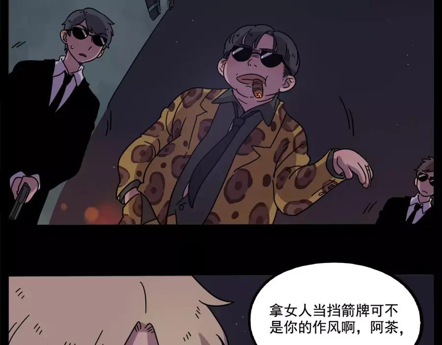 废柴狐阿桔 - 第75话 - 第23张图