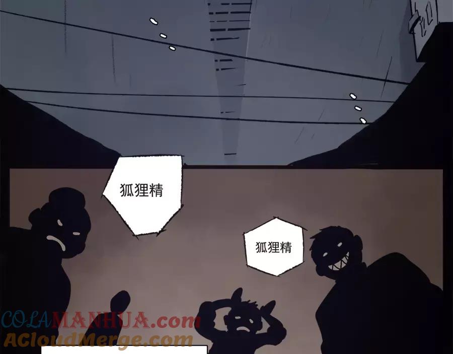 废柴狐阿桔 - 第75话 - 第40张图