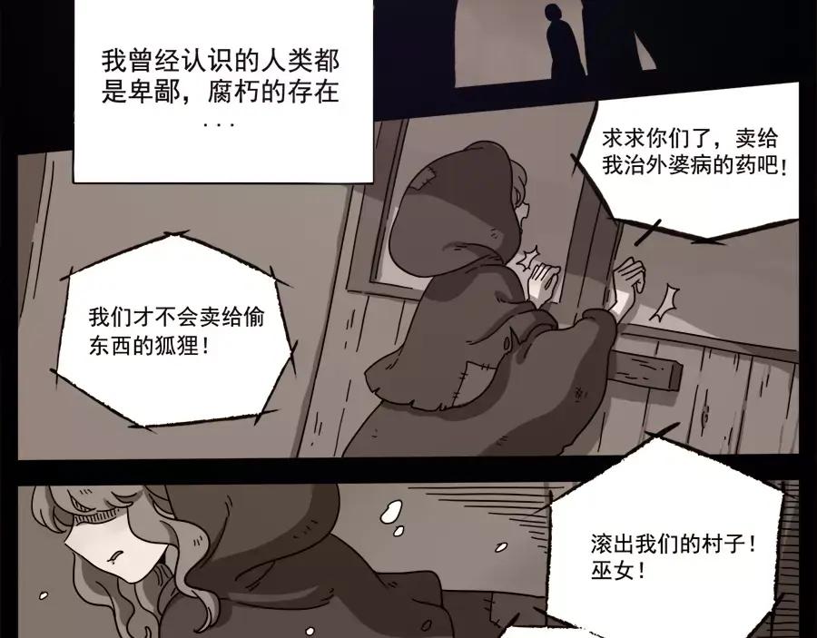 废柴狐阿桔 - 第75话 - 第41张图