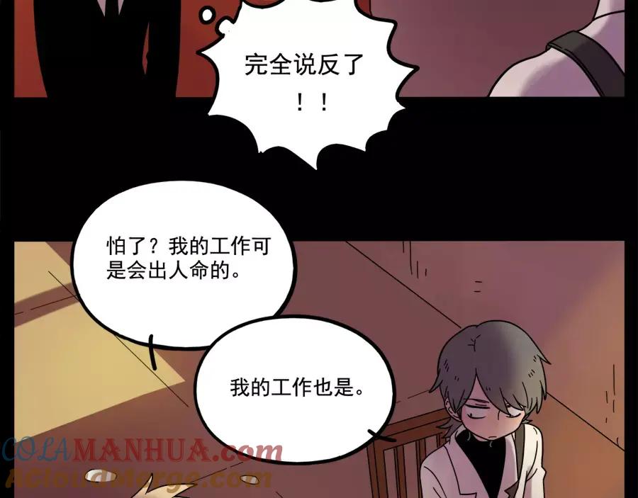 废柴狐阿桔 - 第76话 - 第13张图