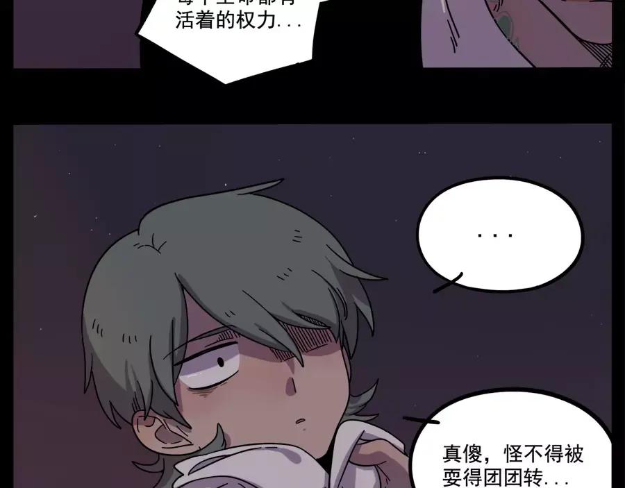 废柴狐阿桔 - 第76话 - 第53张图