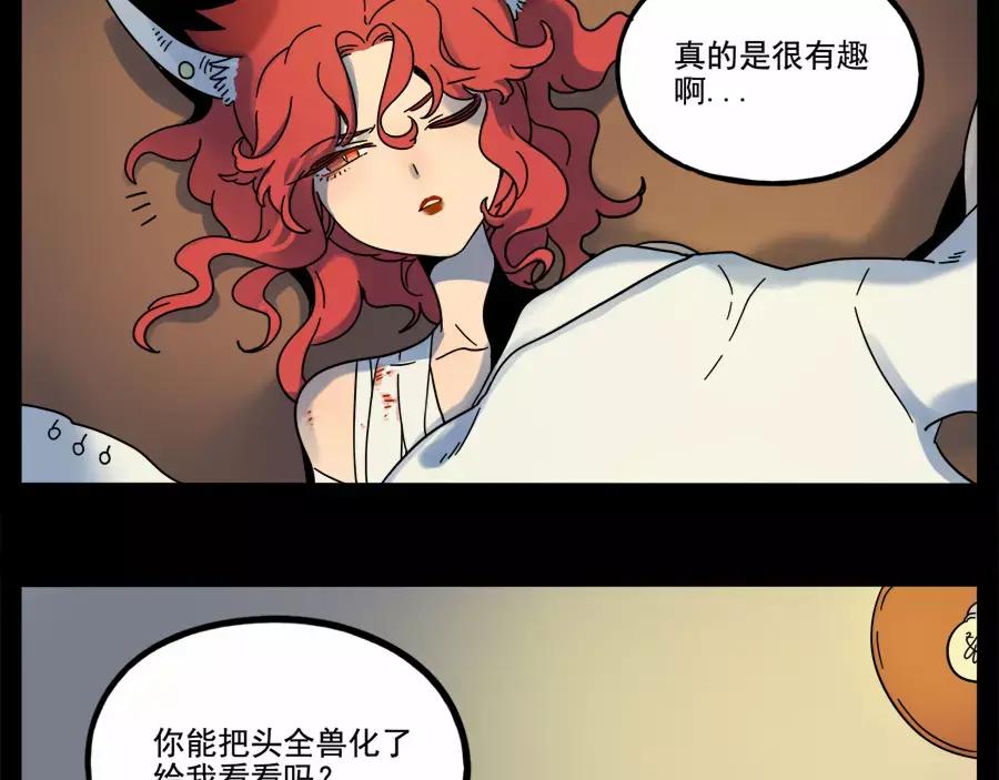 废柴狐阿桔 - 第76话 - 第17张图