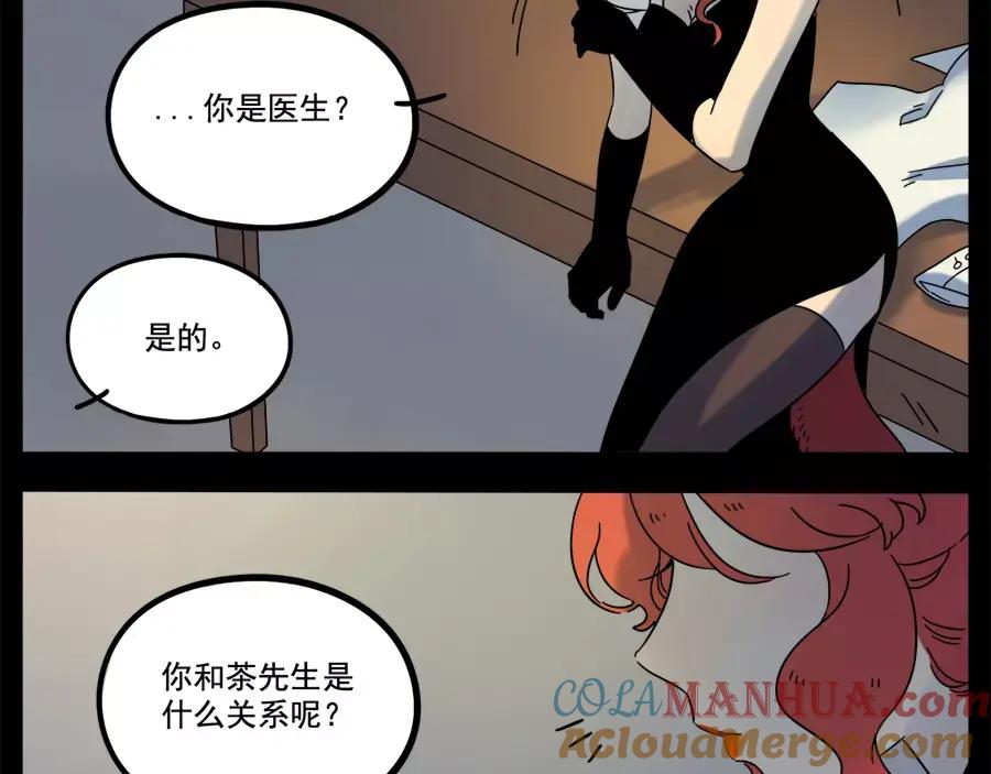 废柴狐阿桔 - 第76话 - 第22张图