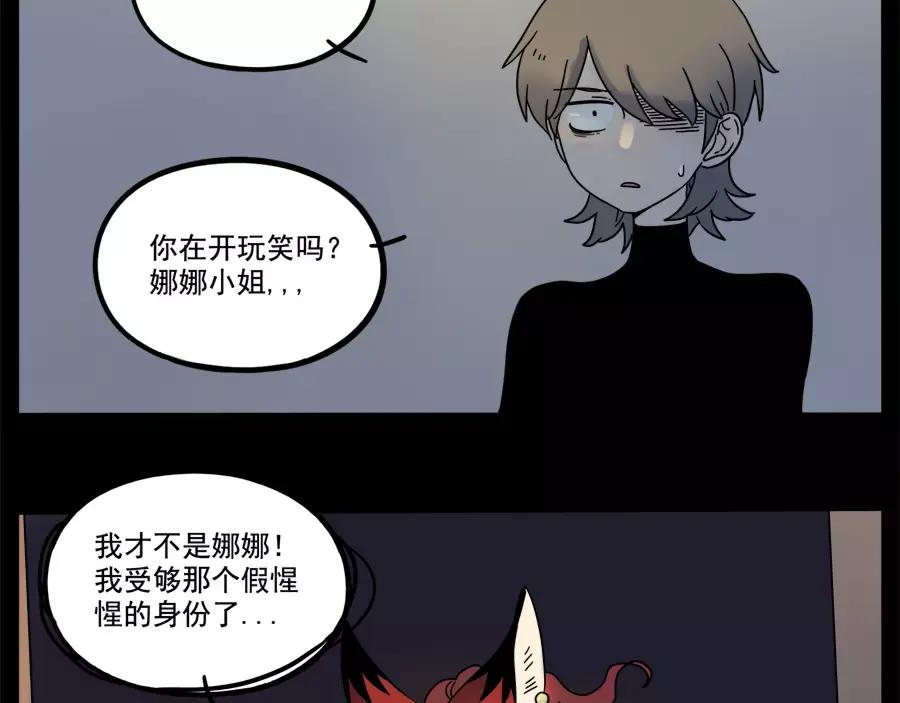 废柴狐阿桔 - 第76话 - 第42张图