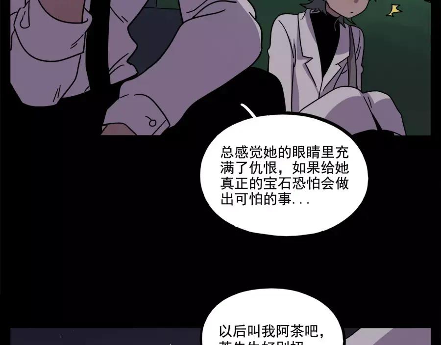 废柴狐阿桔 - 第76话 - 第60张图