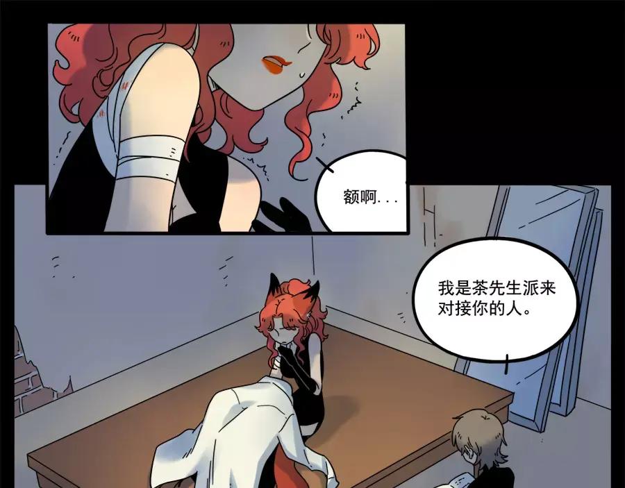 废柴狐阿桔 - 第76话 - 第20张图