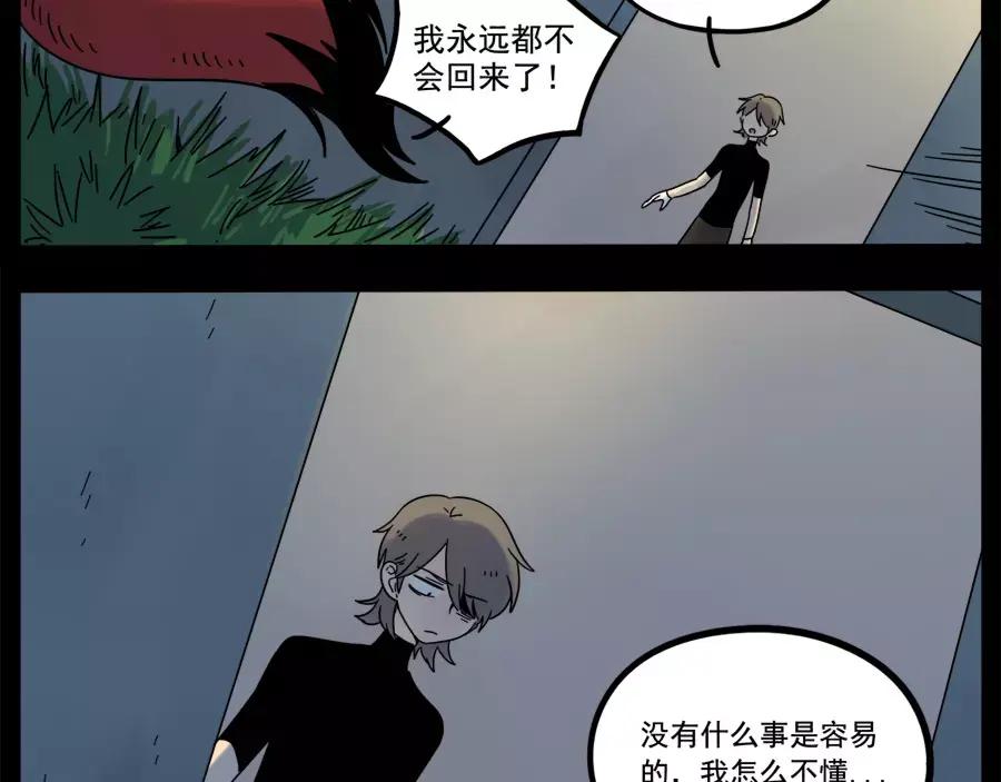 废柴狐阿桔 - 第76话 - 第45张图