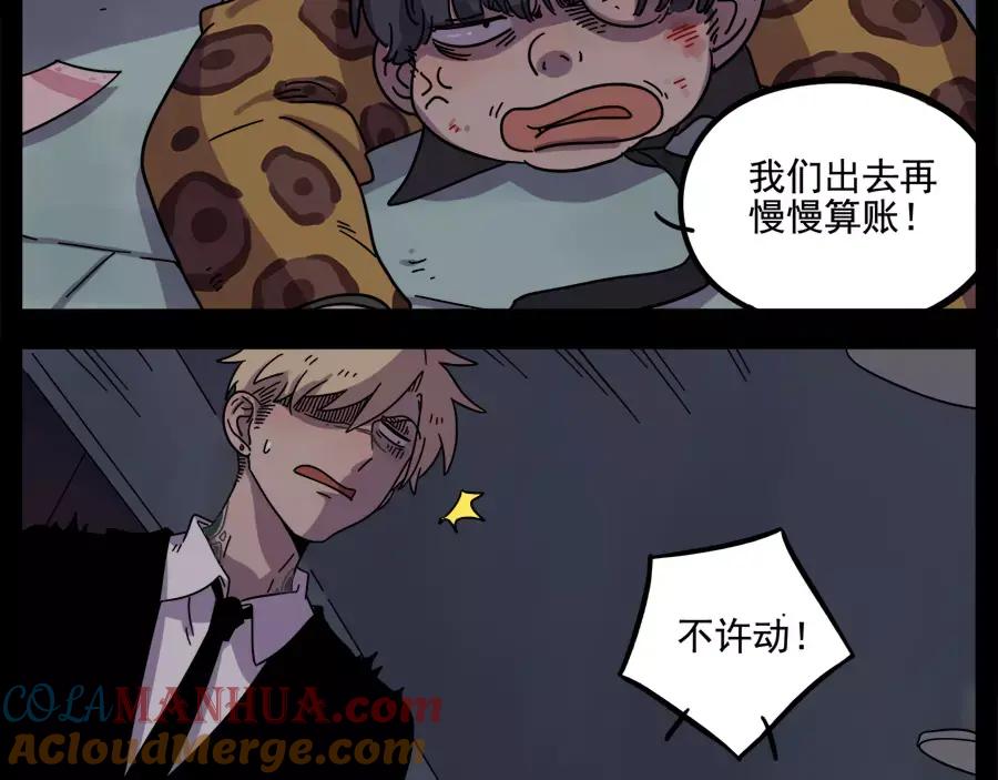 废柴狐阿桔 - 第76话 - 第31张图