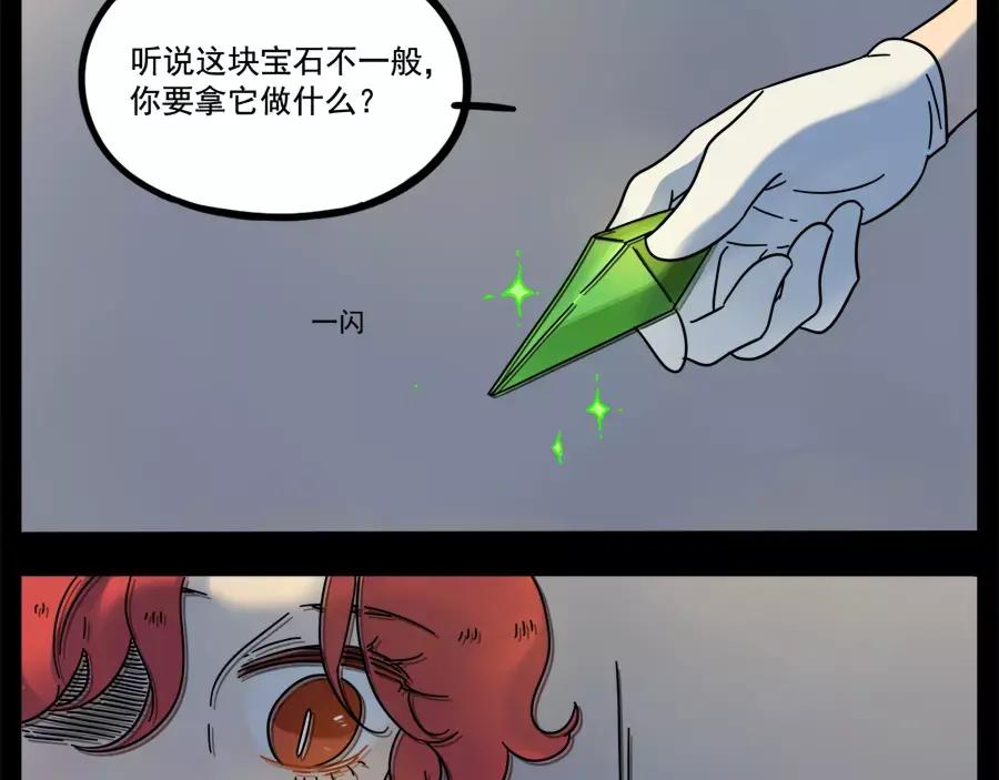 废柴狐阿桔 - 第76话 - 第39张图