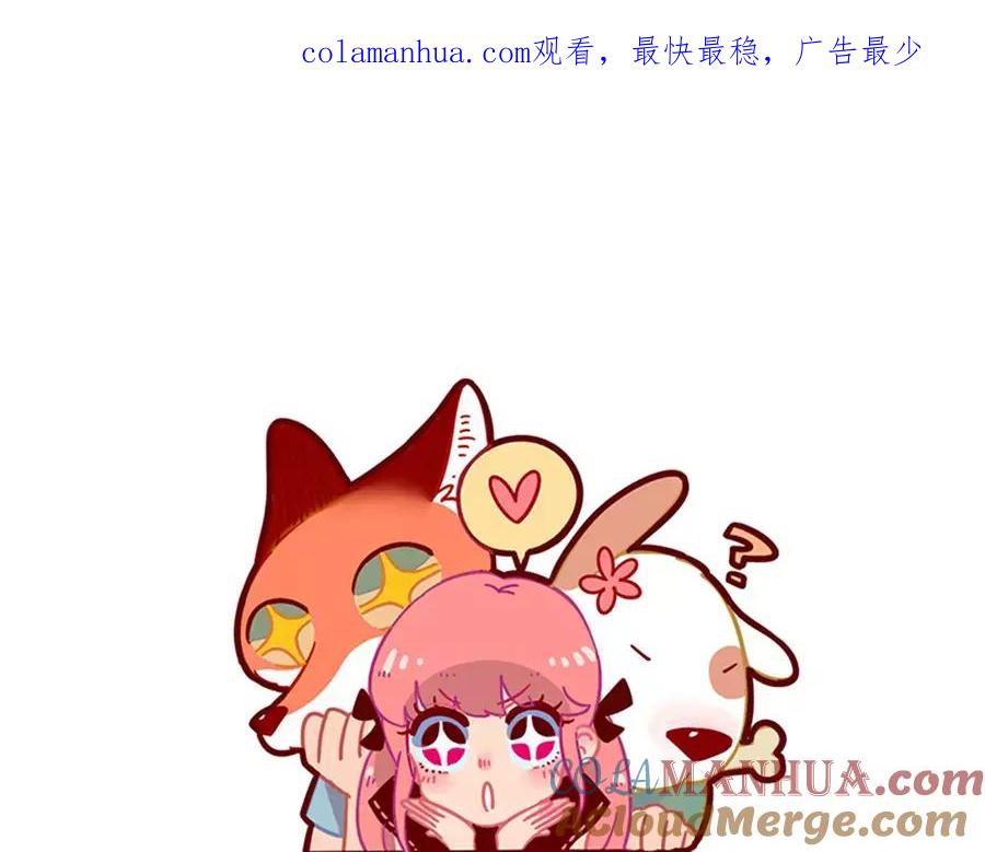 废柴狐阿桔 - 第76话 - 第1张图