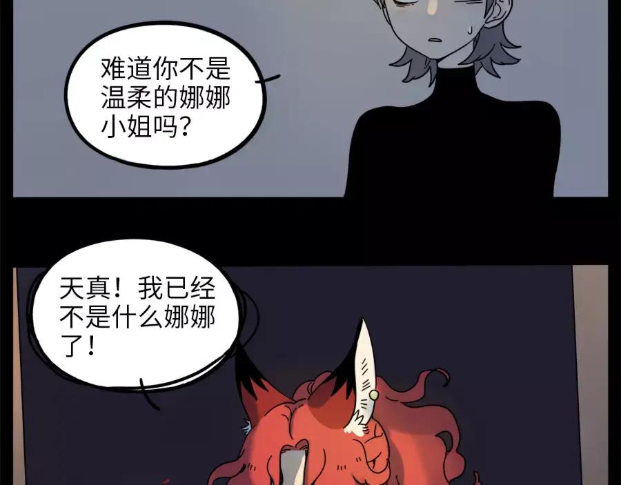 废柴狐阿桔 - 第76话 - 第68张图