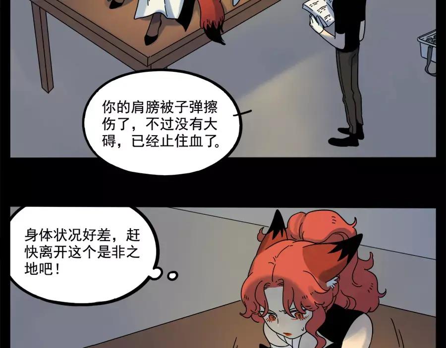 废柴狐阿桔 - 第76话 - 第21张图