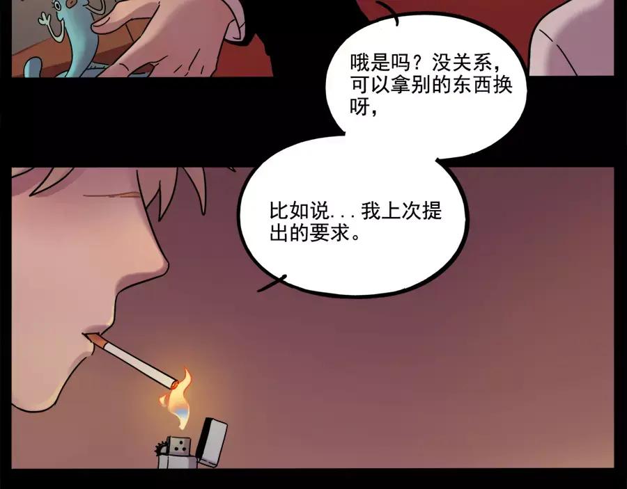 废柴狐阿桔 - 第76话 - 第8张图