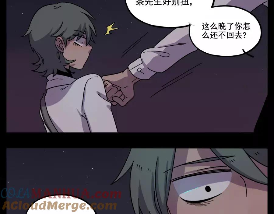 废柴狐阿桔 - 第76话 - 第61张图