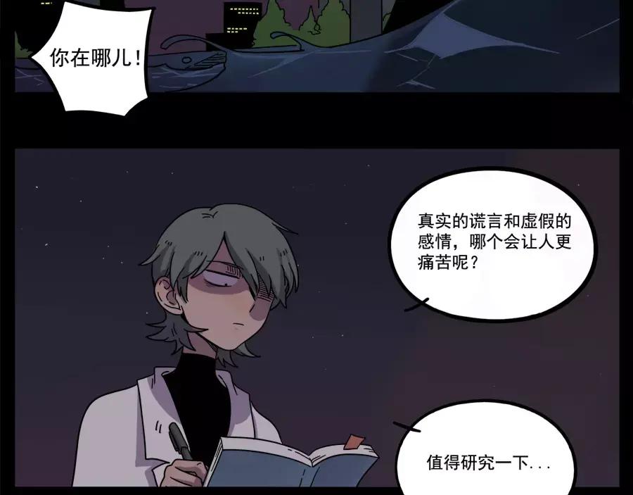 废柴狐阿桔 - 第76话 - 第57张图