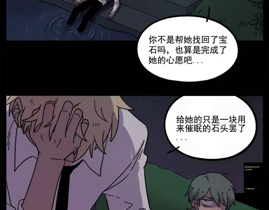 废柴狐阿桔 - 第76话 - 第59张图