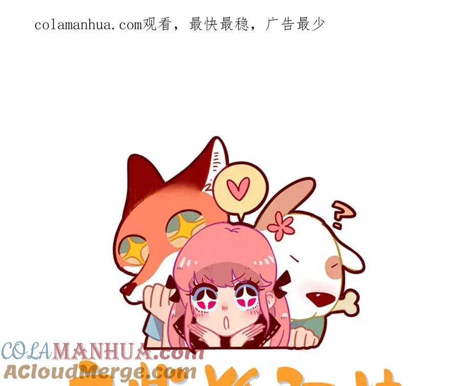 废柴狐阿桔 - 第77话 - 第1张图