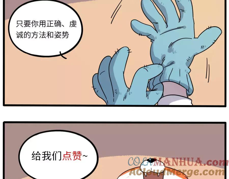 废柴狐阿桔 - 第77话 - 第58张图