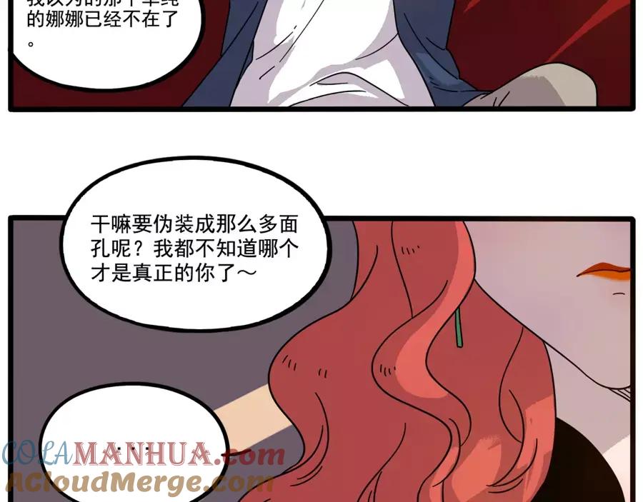 废柴狐阿桔 - 第77话 - 第25张图