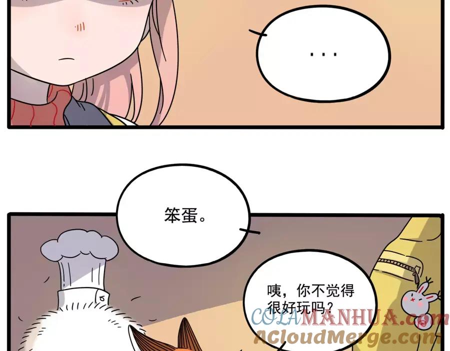 废柴狐阿桔 - 第77话 - 第40张图