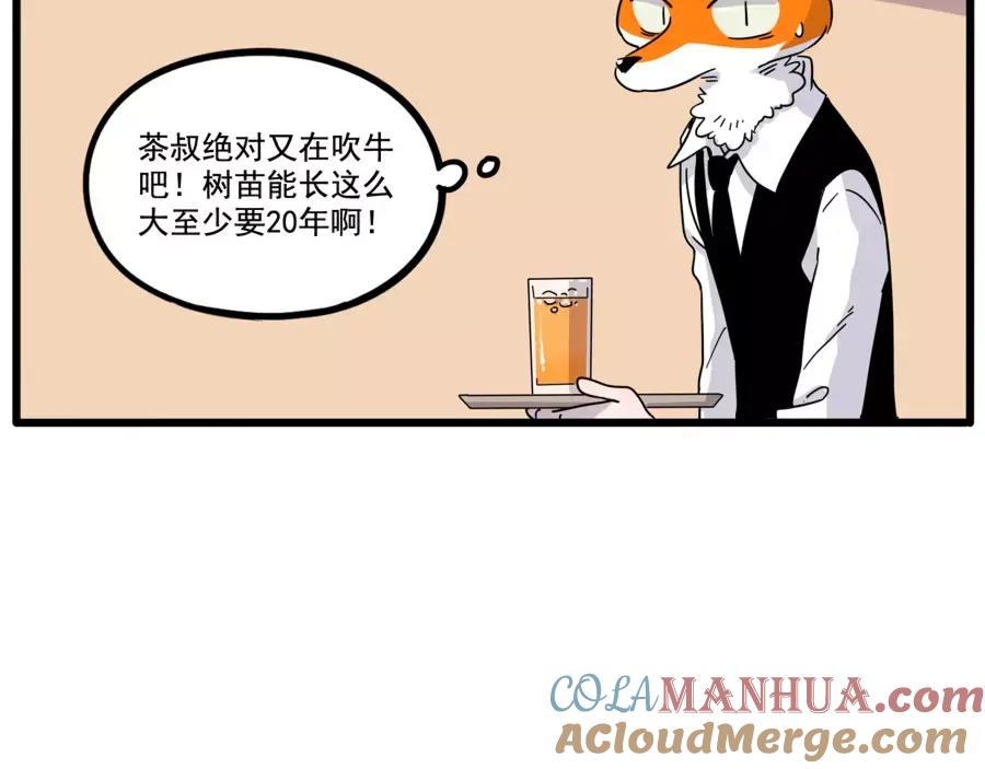 废柴狐阿桔 - 第77话 - 第13张图