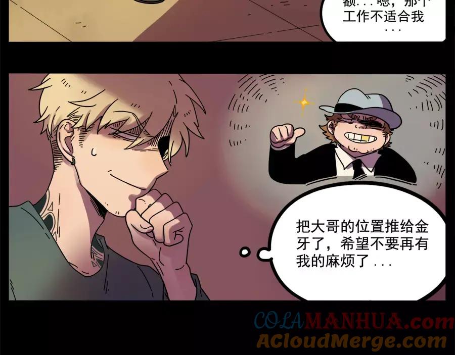 废柴狐阿桔 - 第77话 - 第4张图