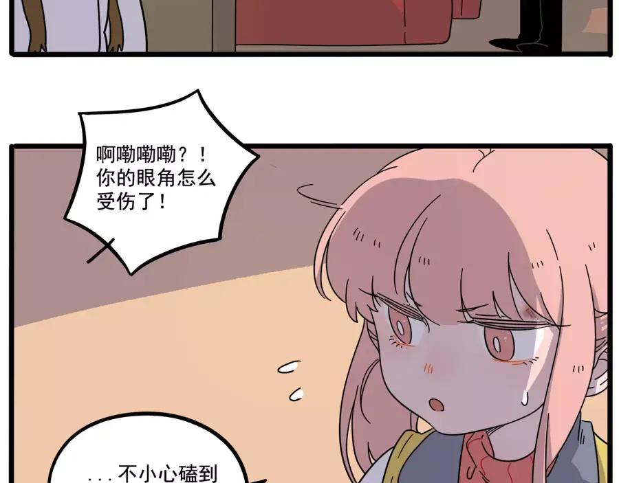 废柴狐阿桔 - 第77话 - 第30张图