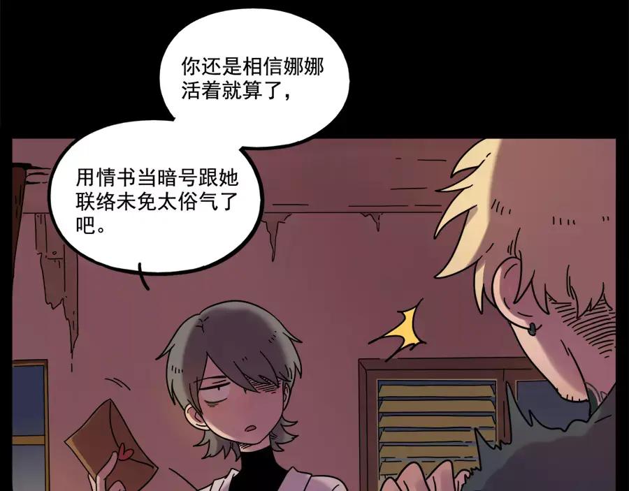 废柴狐阿桔 - 第77话 - 第5张图