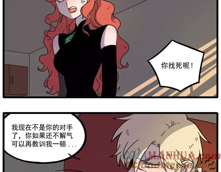 废柴狐阿桔 - 第77话 - 第16张图