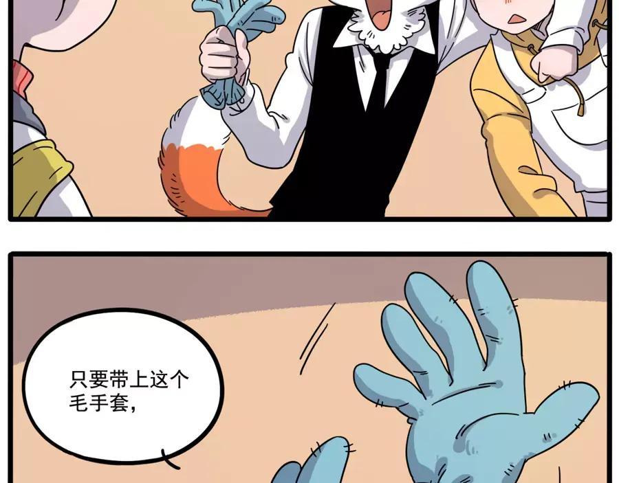 废柴狐阿桔 - 第77话 - 第33张图